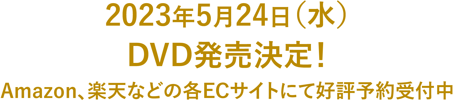 8月21日（金）全国順次公開